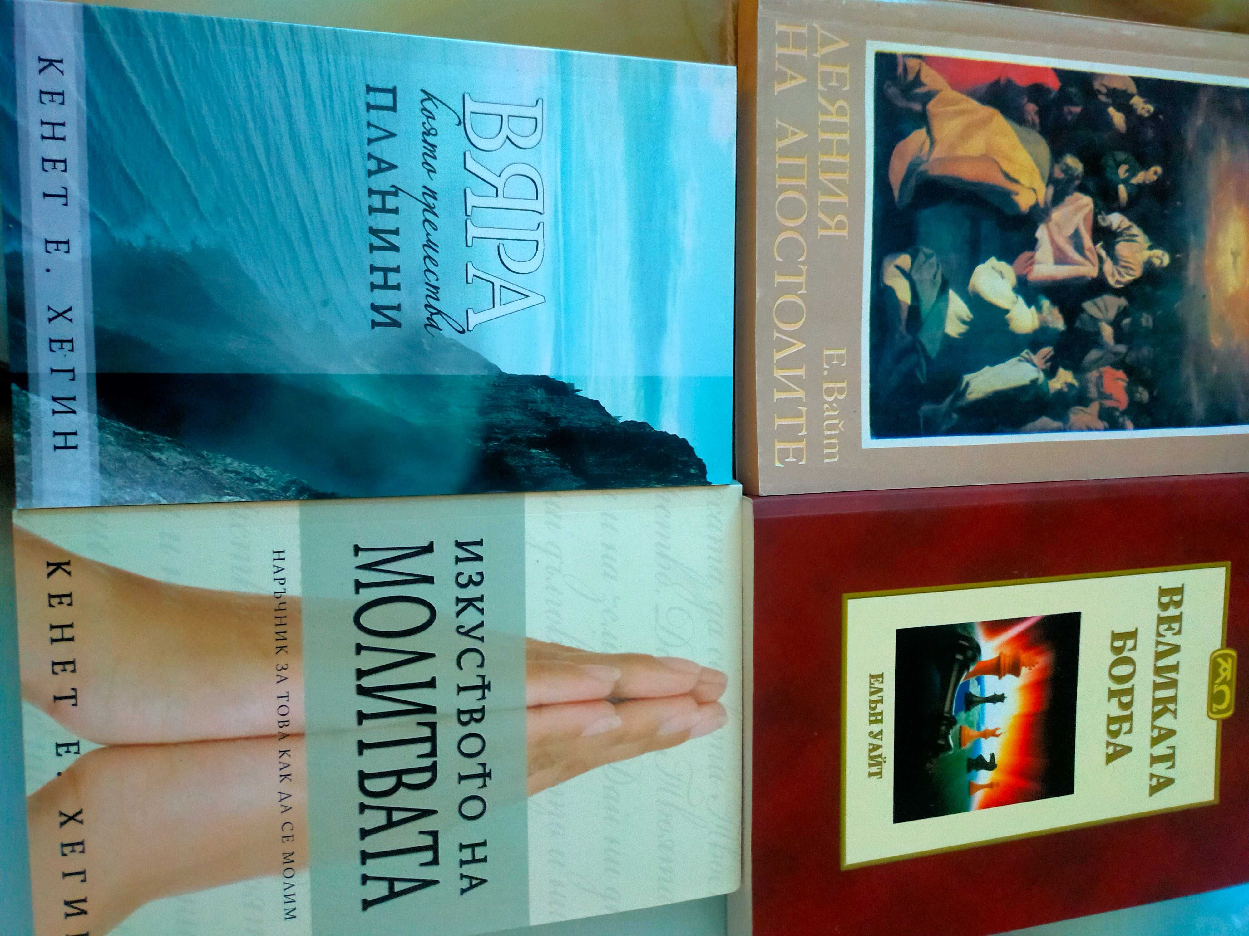 Християнски книги от известни пастори