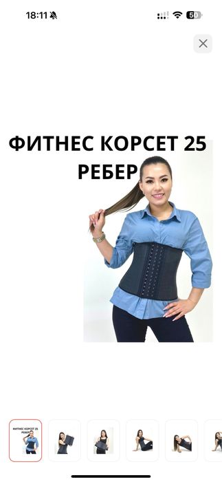 Утягивающий корсет.