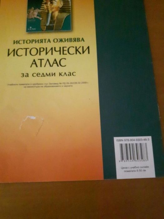 Исторически атлас 7 клас. Издателство Атласи. Ползван е съвсем малко.