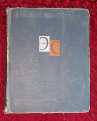 Энциклопедические словари 3 тома книги.