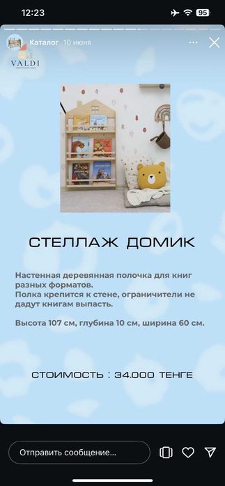 Стеллаж домик для книг
