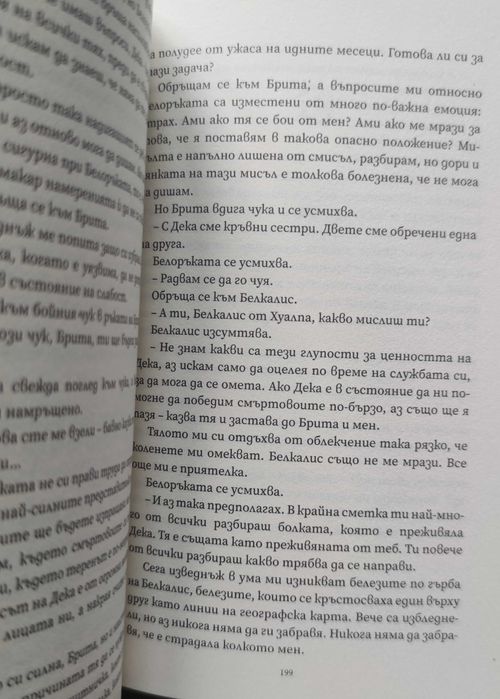 Продавам книгата Златородните от Намина Форна