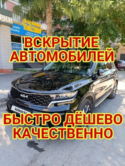 Вскрытие замков авто, дубликат ключей, Изготовление ключей, есык ашу