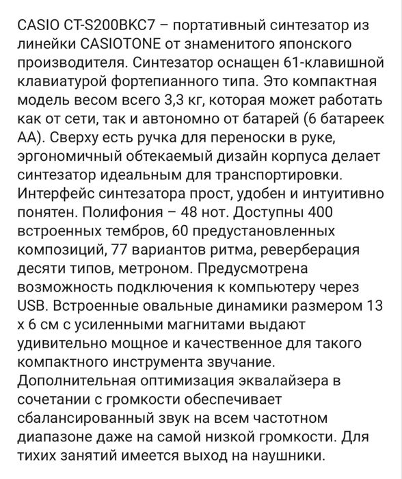 Синтезатор Casio ct-s200bkc7 в отличном состоянии