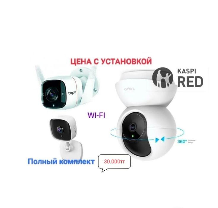 WI-Fi и IP Видеонаблюдение