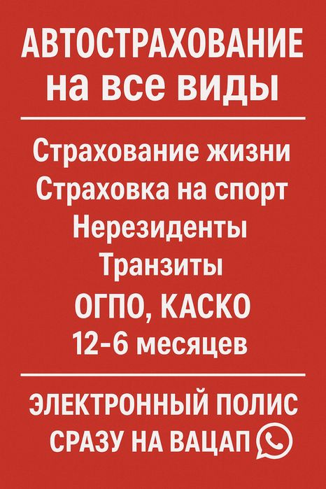 Страховка на авто