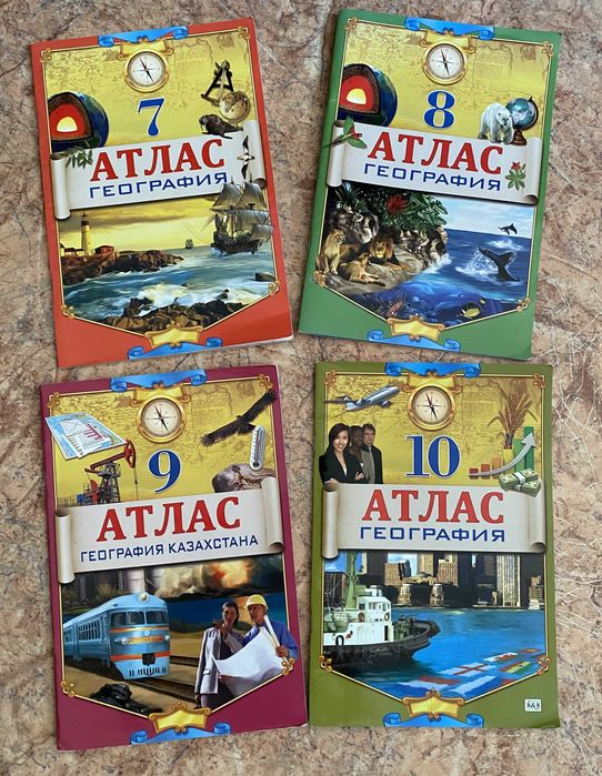 Школьный Атлас по географии 7, 8, 9, 10 класс