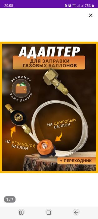 Переходник для заправки балончиков с газом
