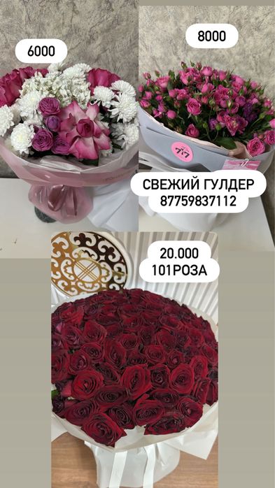 Цветы свежие букет