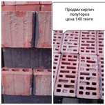 Продам !!!кирпич!