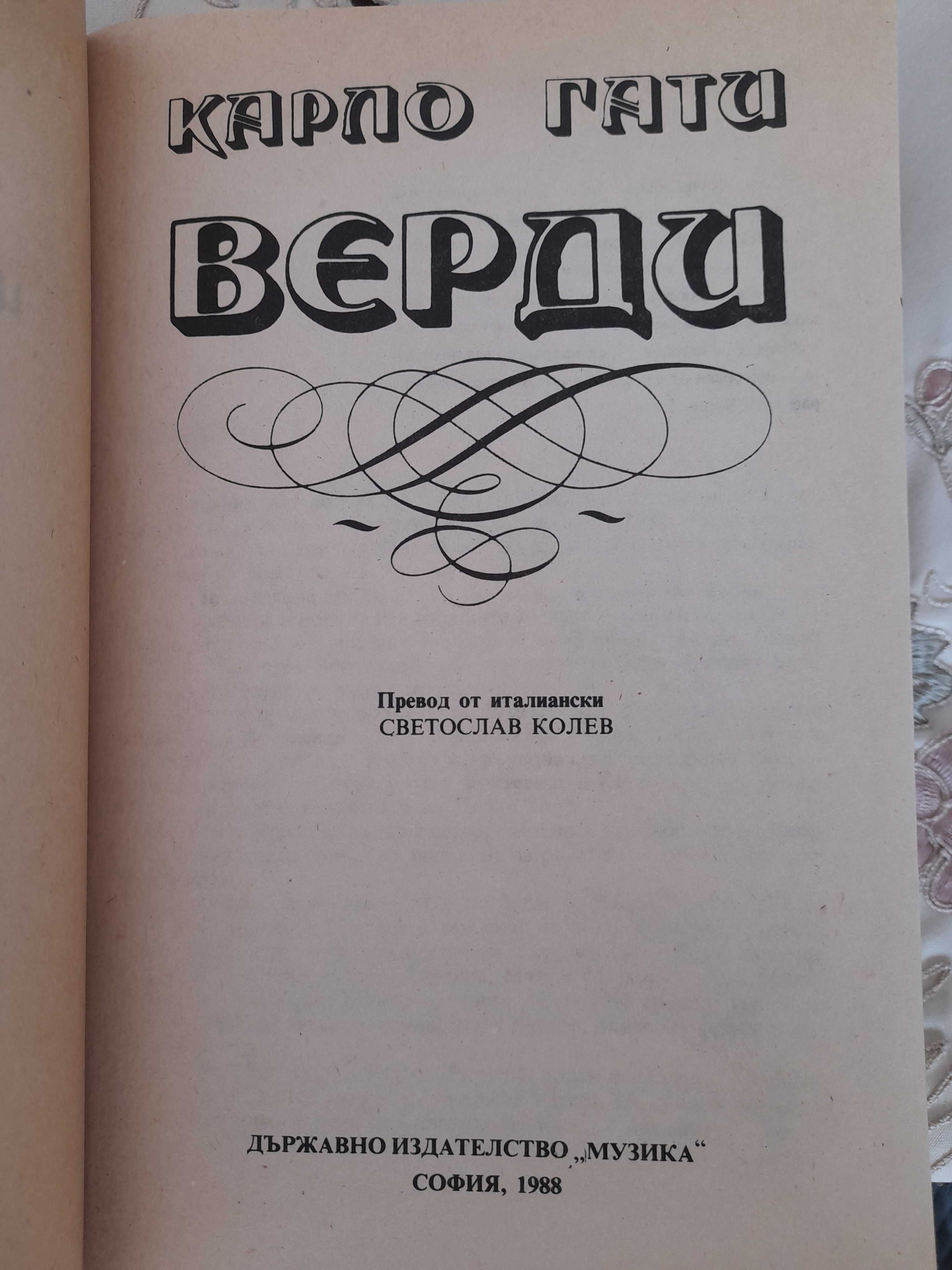 Книга,,Верди,,за живота му