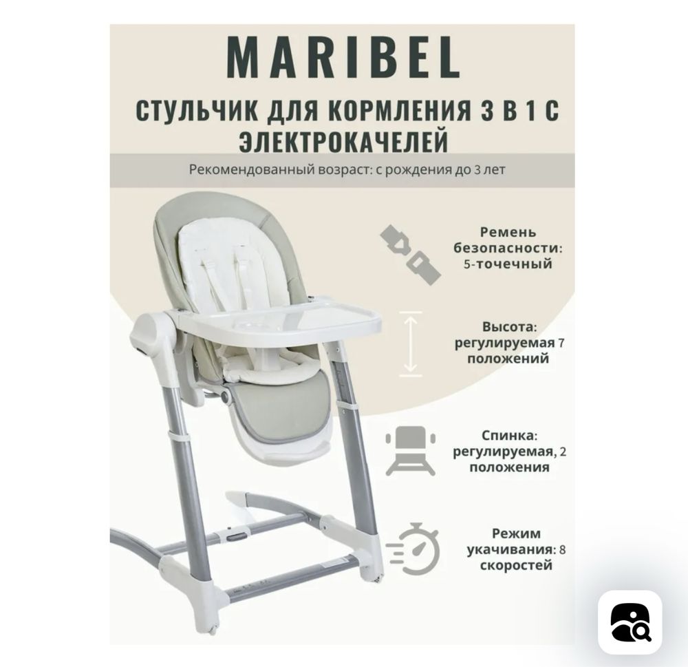 Продам стульчик Maribel 3в1 в идеальном состоянии!