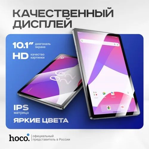 Планшет Hoco HI11 4/64gb