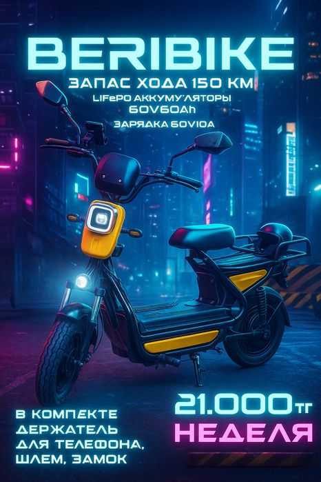 21.000тг-150км Аренда электровелосипеда для доставки