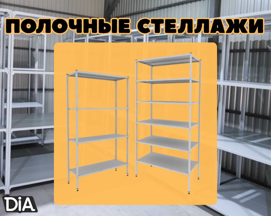Стеллаж с полками, металлические стеллажи, архивный стеллаж aesp