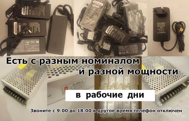 адаптеры зарядки блоки питания БОЛЬШОЙ ВЫБОР разные есть