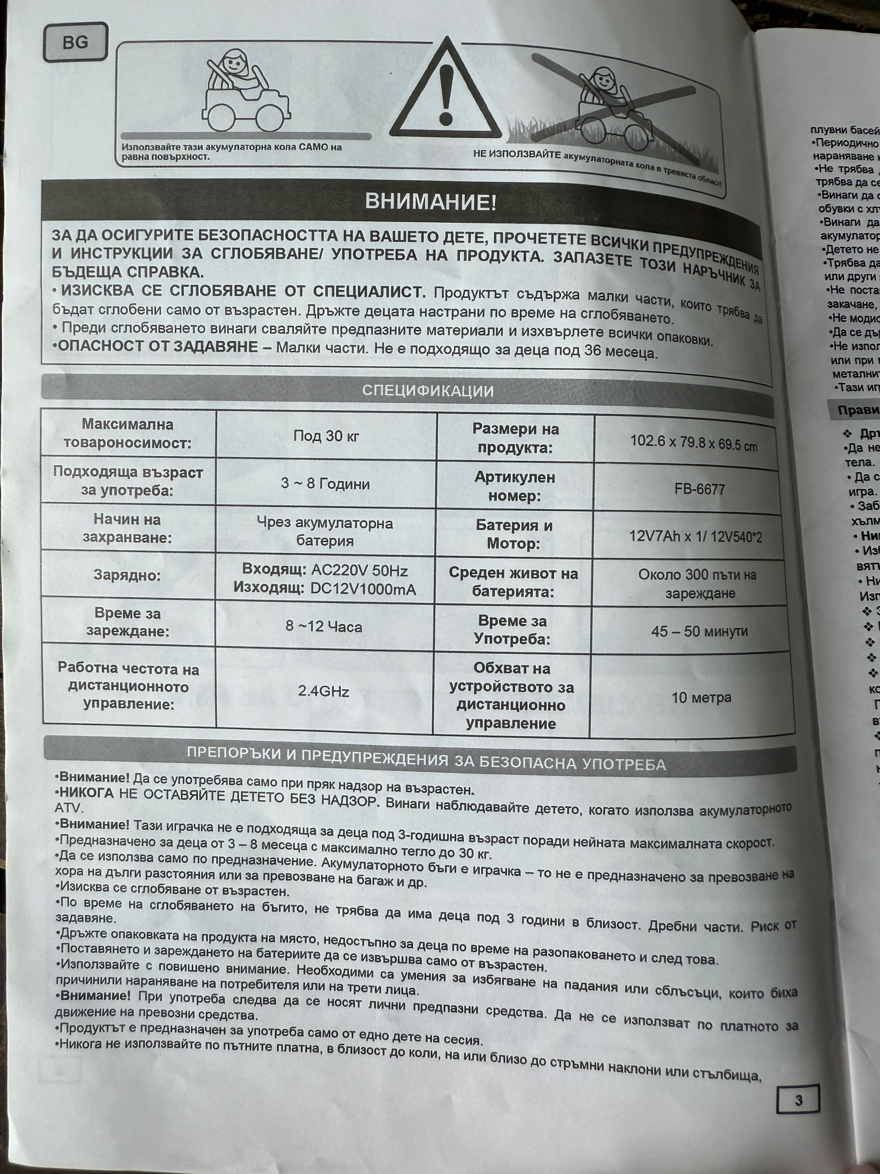 Детски акумулаторен бъги