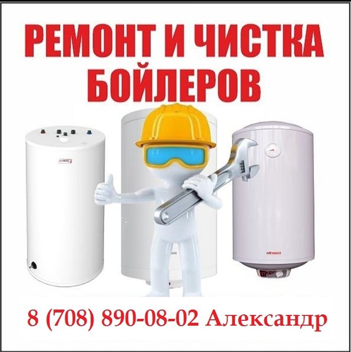Качественный ремонт бойлеров (Аристон, Термекс звоните до 19:00
