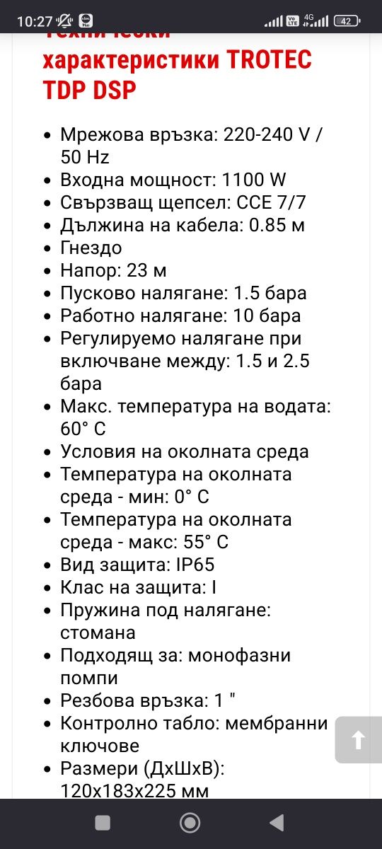 Електронен пресостат