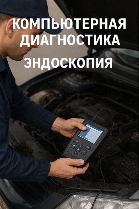 Эндоскопия двигателя , ктализотора