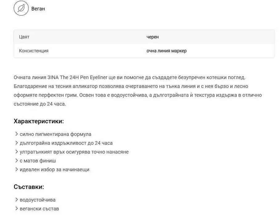 3INA The 24H Pen Eyeliner дълготрайна очна линия - символична цена