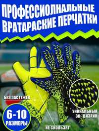 Футбольные перчатки