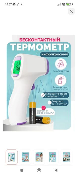 Продам бесконтактный термометр