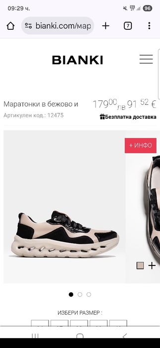 Бианки, естествена кожа, нови