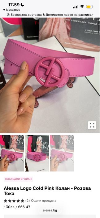 Alessa колан logo cold Pink розова тока