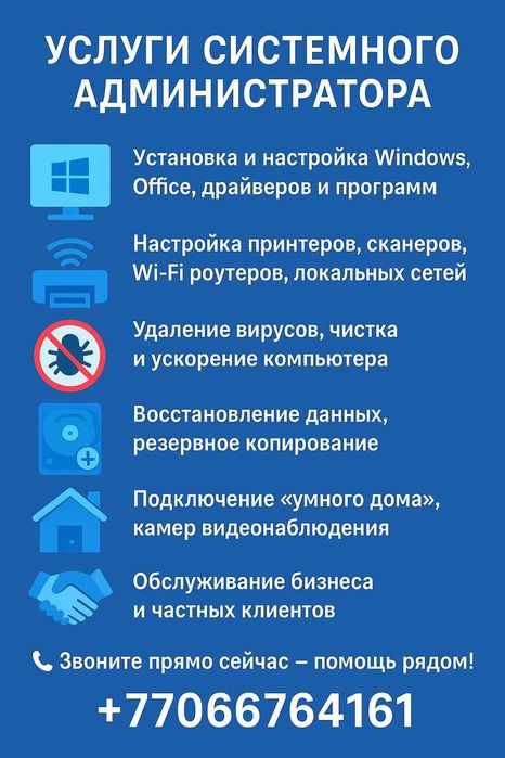 Услуги программиста | Разработка и настройка ПО (выезд)
