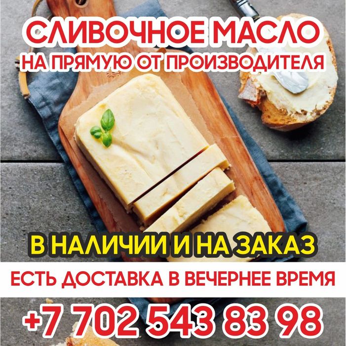 Продам сливочное масло домашнее