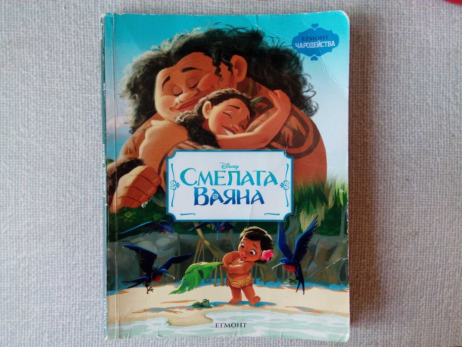 Егмонт Чародейства приказки детски книжки комикси класика