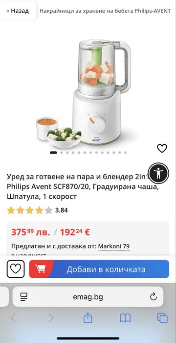 Уред за приготвяне на храна Philips Avent 2в1