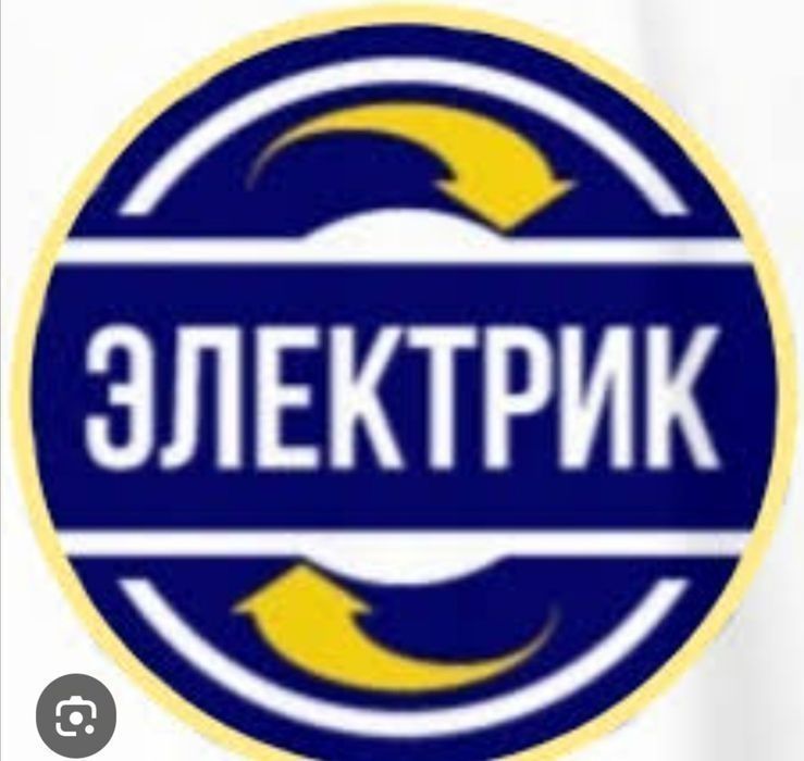 Электрик по вызову 24 /7
