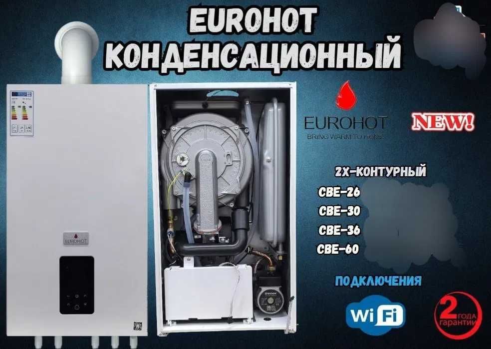 Конденсационный газовый котел  EVROHOT CBE-30kVt  двухконтурный kotel