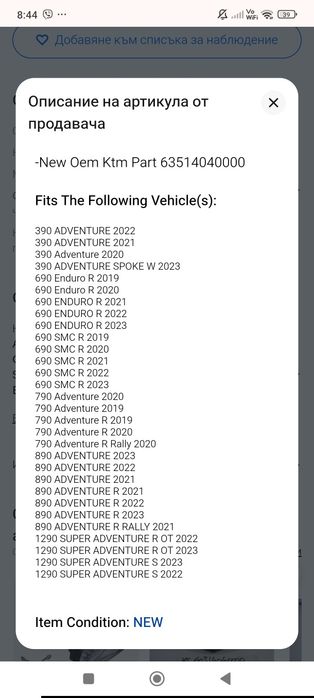 Стоп ktm adventure smcr
