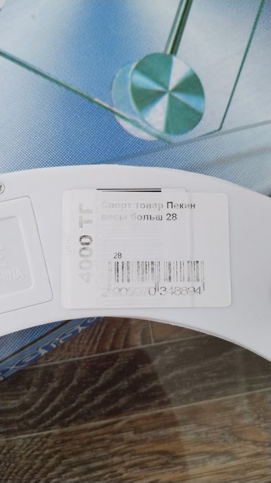 Весы для взвешивания