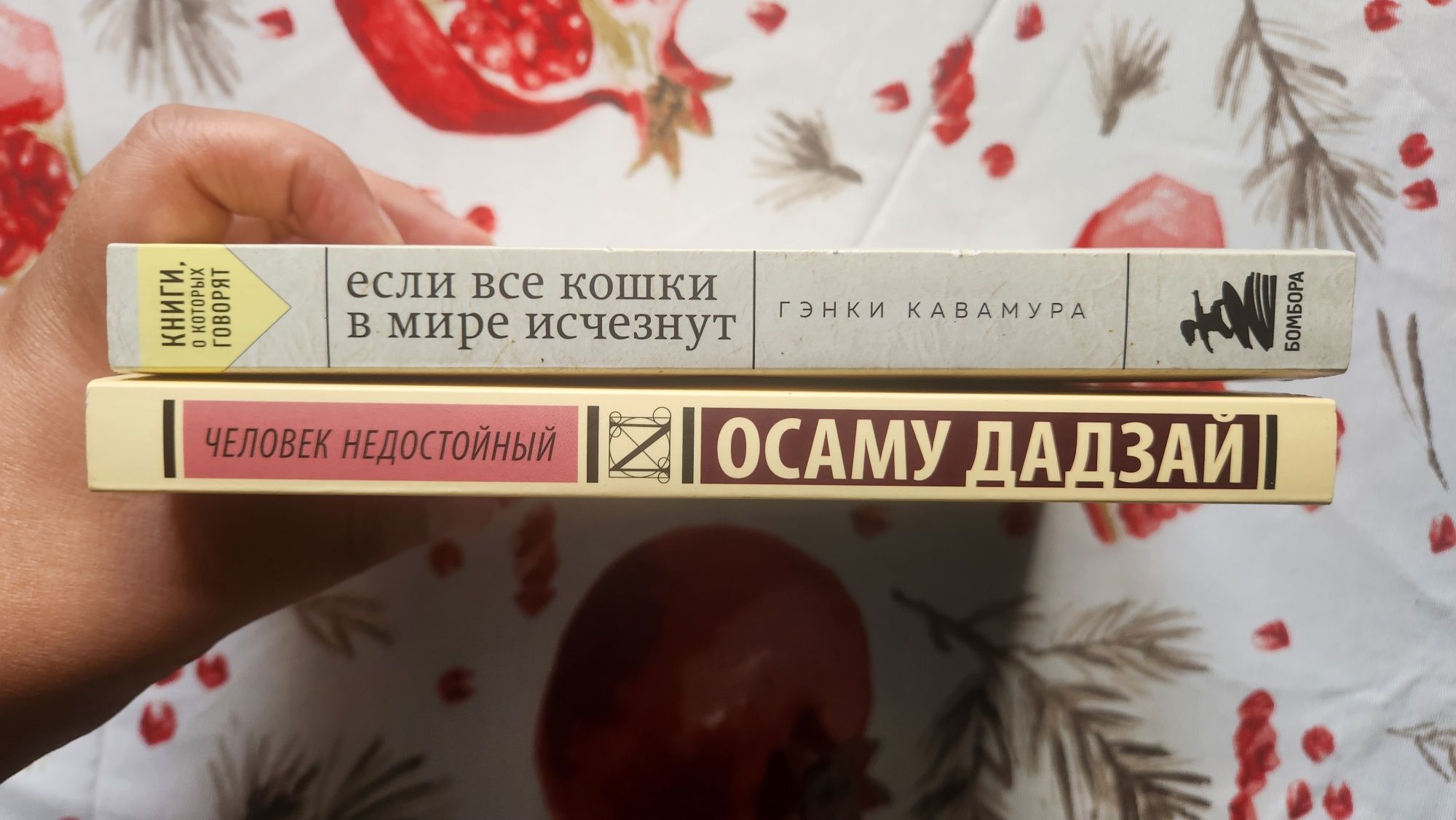 "Если все кошки в мире исчезнут"и "Человек недостойный"