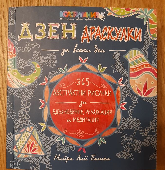Книги по психология,здраве,християнство,фолклор,езотерика, зодии