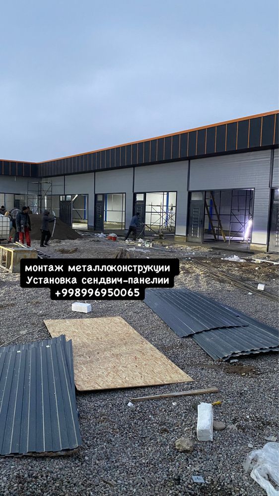 Монтаж металлоконструкции установка сендвич панелей