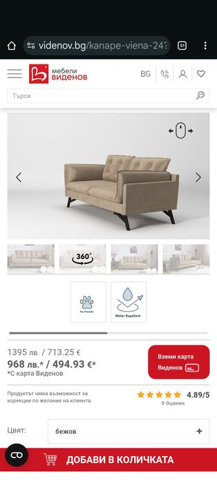 Диван за хол кадифе