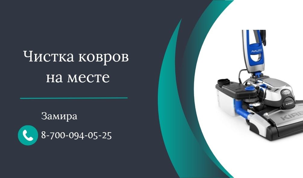 Кілеміңізді тұрған   жерінде мұнтаздай  жуып беремін.  3 кілеміңізді 1