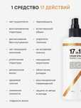 17in1 спрей для волос