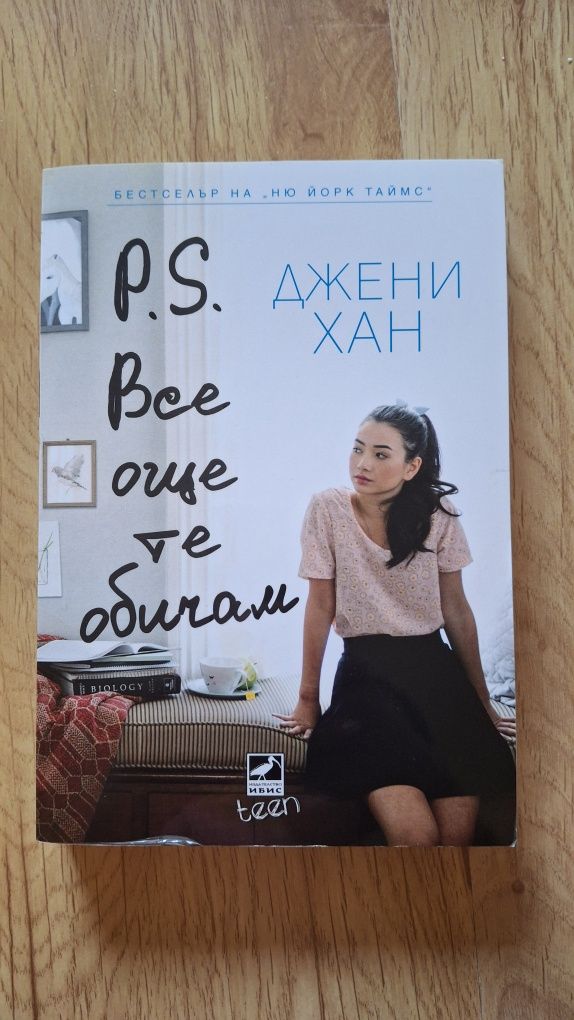 Джени Хан - книги