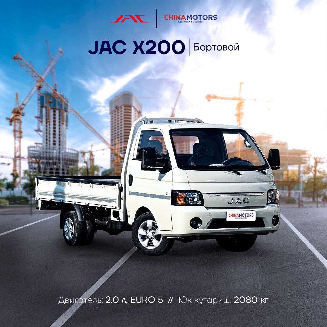 Jac X200 пробег 0