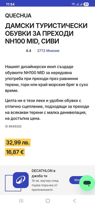 Дамски туристически обувки за преходи
