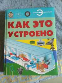 Продаётся книга энциклопедия