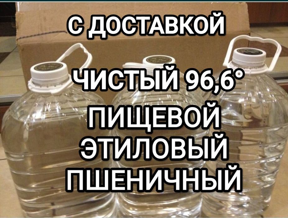 Хороший чистыйСпирт