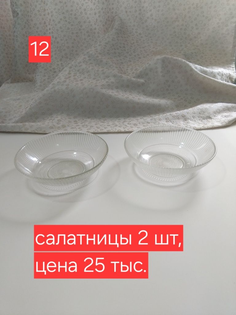 Продам посуду, смотрите фото