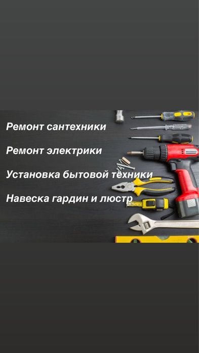 Мастер унивесал по дому